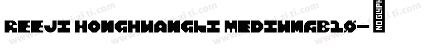 REEJI Honghuangli MediumGB10字体转换